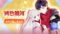 To Be Winner Season 1 Episode 1