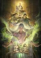 Legend of Immortals Season 7 (2026)